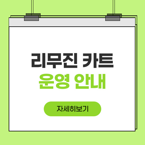 리무진카트