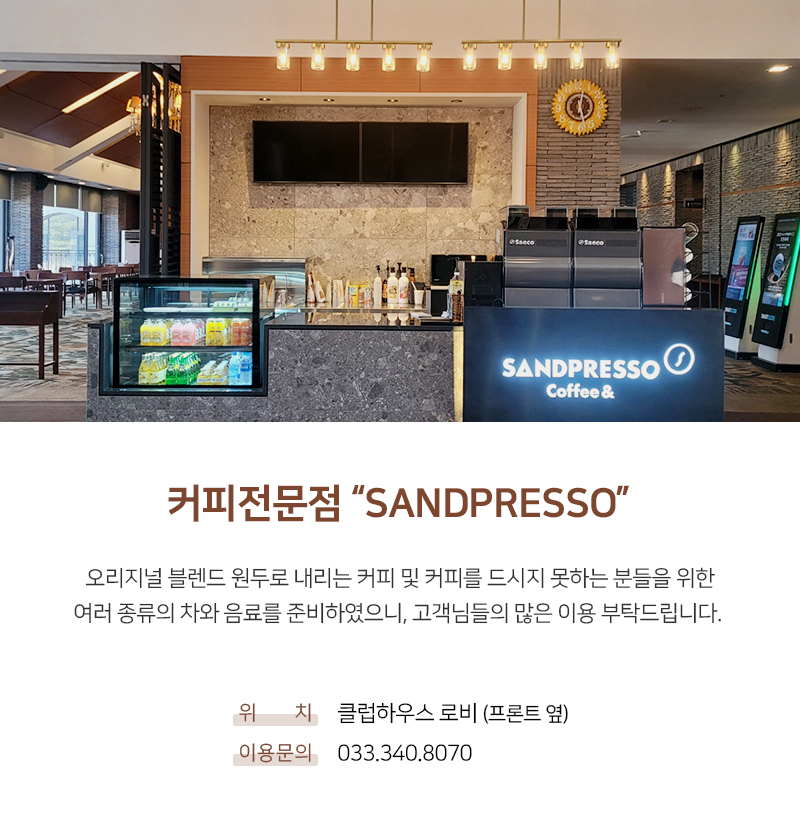 Sandpresso