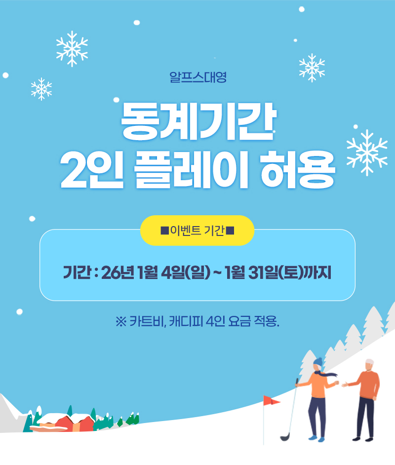 동계 2인플레이