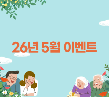 5월 이벤트