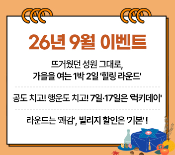 9월이벤트