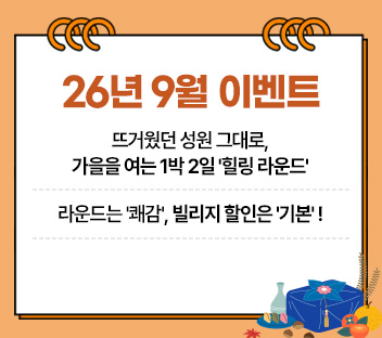 9월이벤트