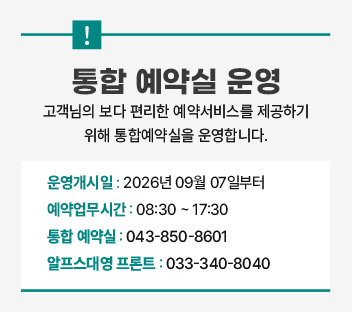 통합예약실운영
