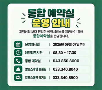 통합예약실운영
