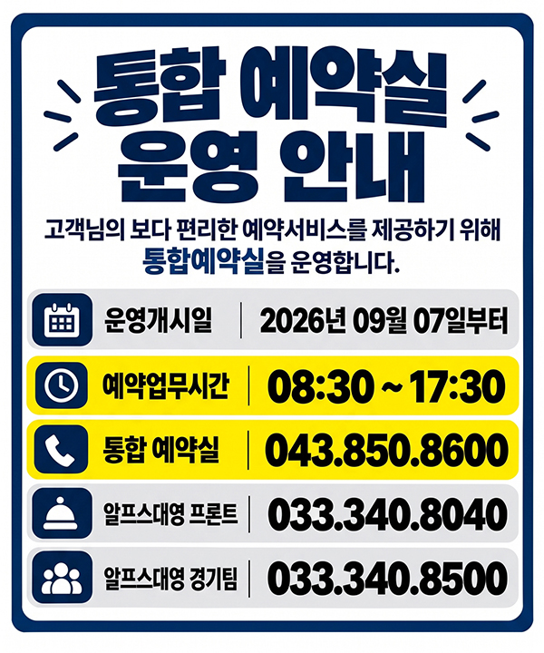 통합예약실운영