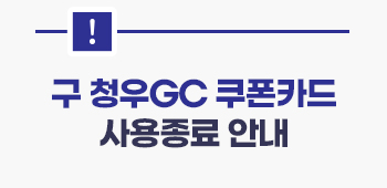 청우카드종료