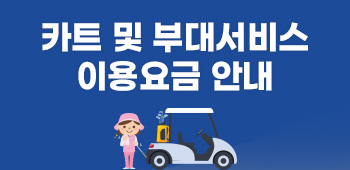 부대서비스 이용요금 안내 공지