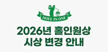 홀인원시상품