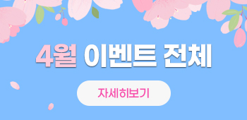 4월 이벤트