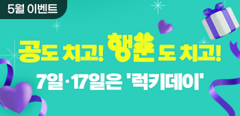 5월 행운