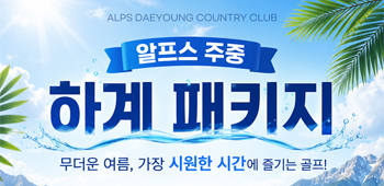 하계패키지