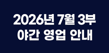 7월3부영업일정
