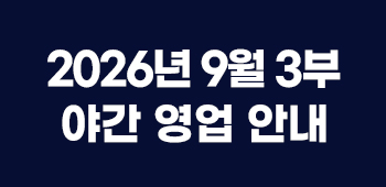 9월3부영업안내