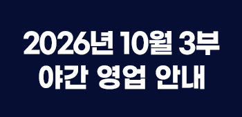 10월3부영업안내